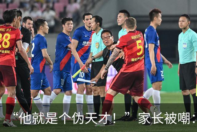 “他就是个伪天才！”家长被嘲：全世界都看见了，只有你还不承认