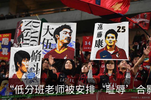 “低分班老师被安排‘耻辱’合影”最新进展：县教体局局长已被调离