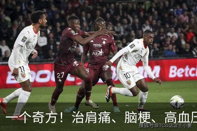一个奇方！治肩痛、脑梗、高血压，管一切淤堵不通之症！