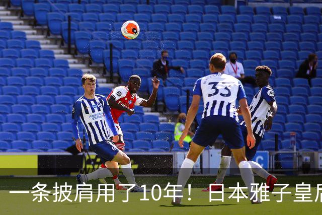 一条披肩用了10年！日本雅子皇后参观伦勃朗展，重披十年前香奈儿旧衣
