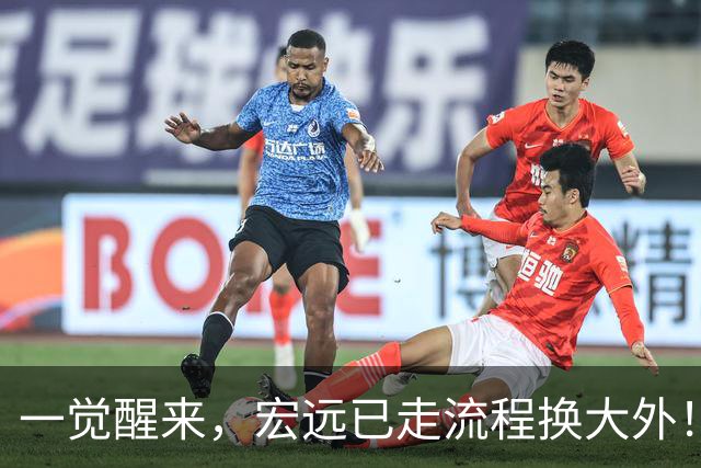 一觉醒来，宏远已走流程换大外！胡明轩带伤出战，广东票房罕见遇冷