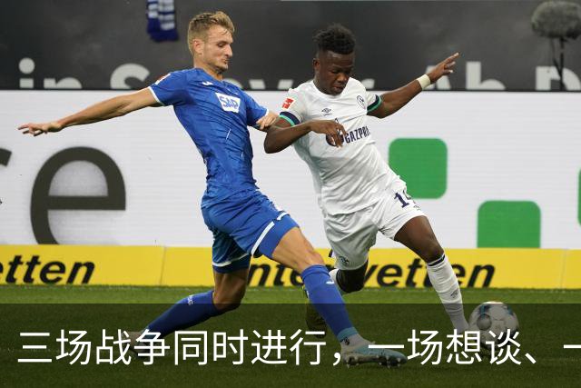 三场战争同时进行，一场想谈、一场战后可谈、一场只能死拼到底！