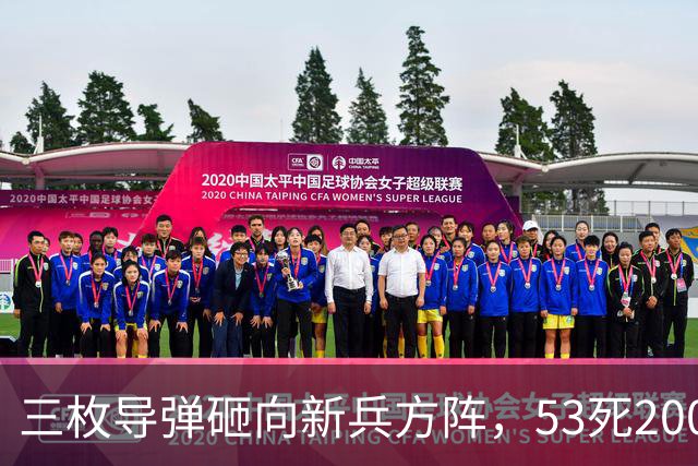 三枚导弹砸向新兵方阵，53死200伤，700人还未上战场就丧失战力