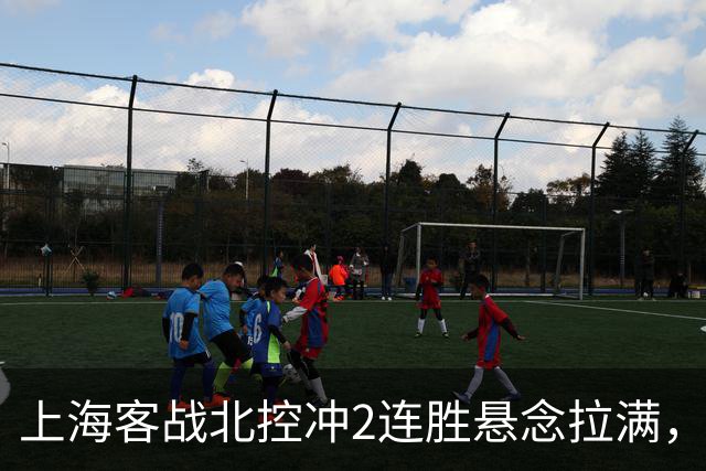 上海客战北控冲2连胜悬念拉满，拉塞尔遇上硬茬，卢伟不能太大意