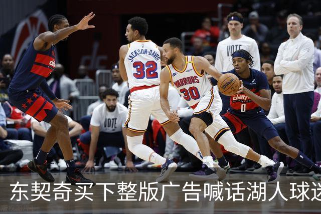 东契奇买下整版广告喊话湖人球迷：没有轮休的夜晚