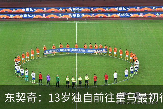 东契奇：13岁独自前往皇马最初很痛苦 但这是人生最正确决定之一