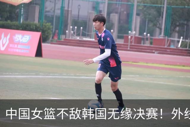 中国女篮不敌韩国无缘决赛！外线13中0，王思雨10投1中出场28分钟
