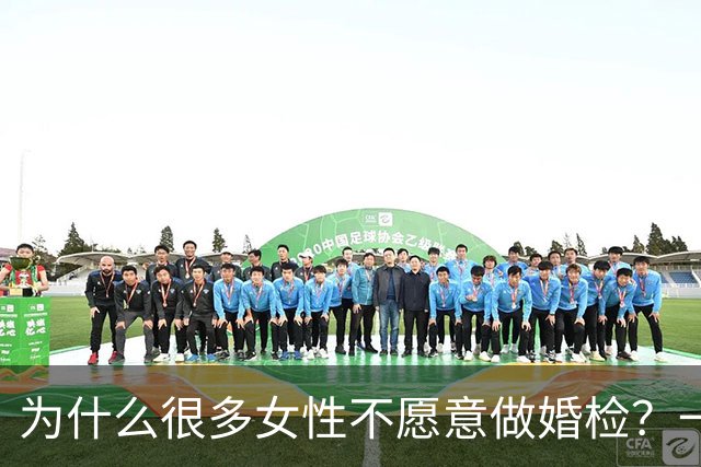 为什么很多女性不愿意做婚检？一个女护士说出大实话，原因太现实