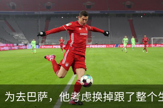 为去巴萨，他考虑换掉跟了整个生涯的经纪人