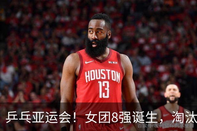乒乓亚运会！女团8强诞生，淘汰赛签表：国乒朝鲜同区，日韩半区