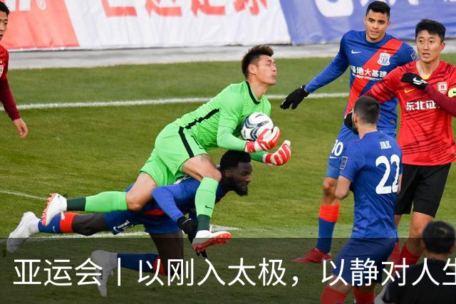 亚运会丨以刚入太极，以静对人生——刘德文圆梦亚运会