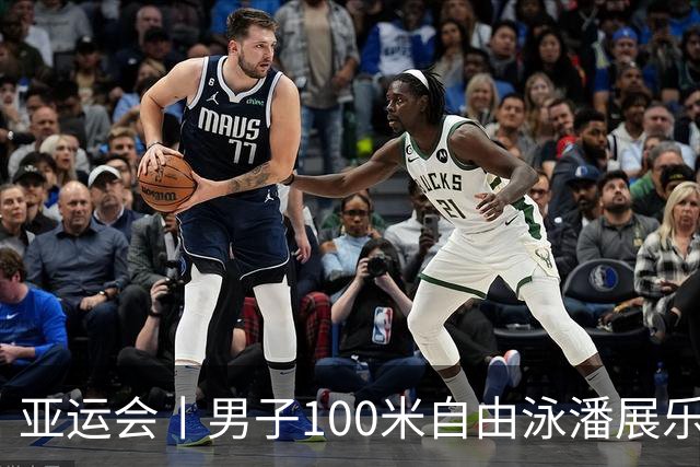 亚运会丨男子100米自由泳潘展乐成功卫冕