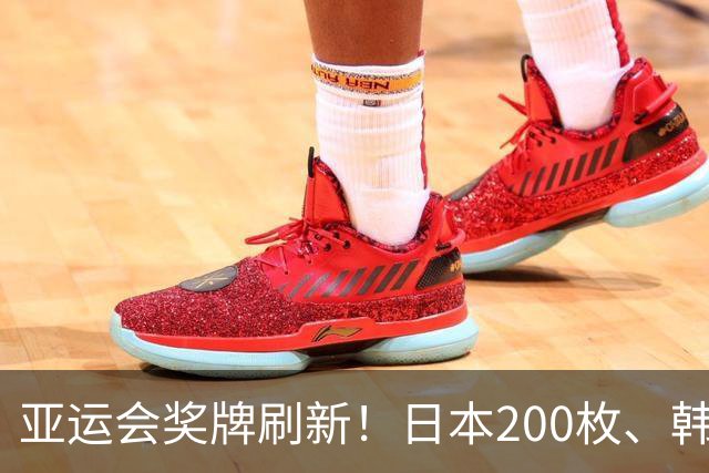 亚运会奖牌刷新！日本200枚、韩国103枚，中国队的表现太惊喜