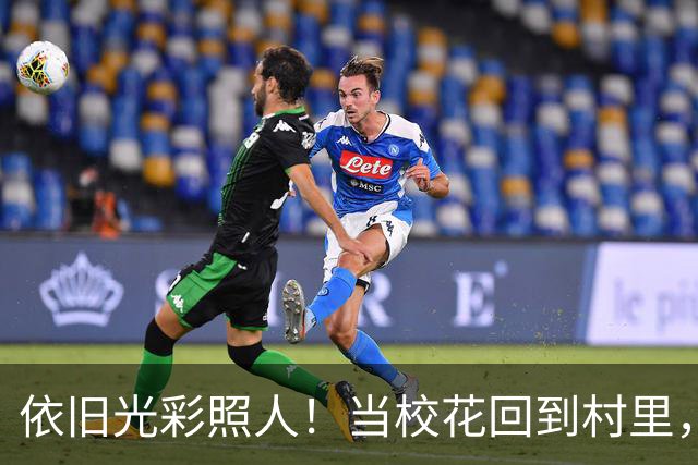依旧光彩照人！当校花回到村里，就变成了村花，灵动迷人