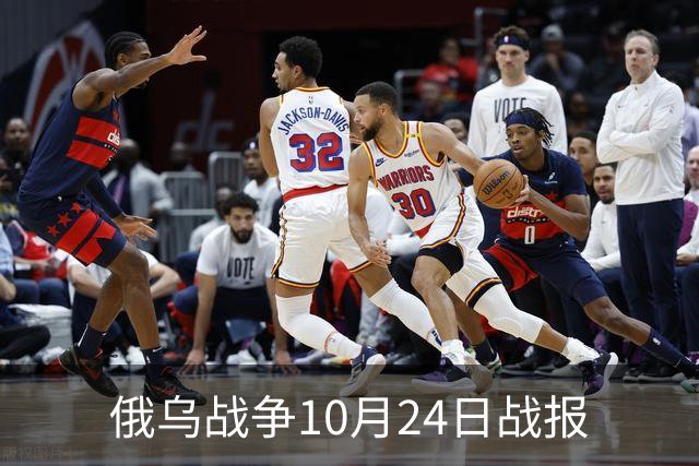 俄乌战争10月24日战报