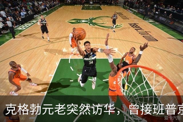 克格勃元老突然访华，曾接班普京，在华连待6天，当面把话全说透