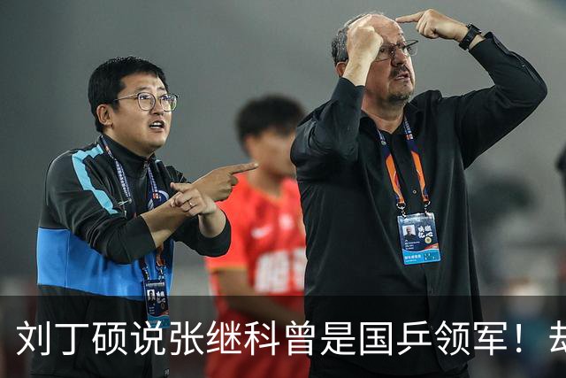 刘丁硕说张继科曾是国乒领军！却故意不提樊振东：男团需要2个王楚钦