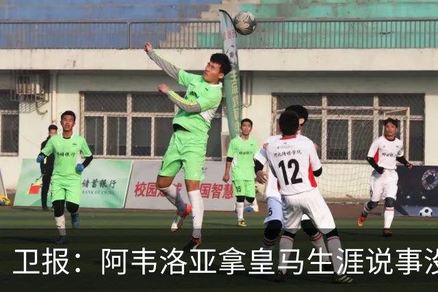 卫报：阿韦洛亚拿皇马生涯说事没啥用，他可能本月内就会下课