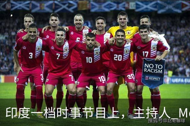 印度一档时事节目上，主持人 Meher Smaran 当着观众的面发问，中国凭什么不把锂电池技术白白送给印度？