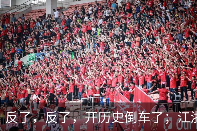 反了，反了，开历史倒车了；江浙沪，已开始大范围反向养老了