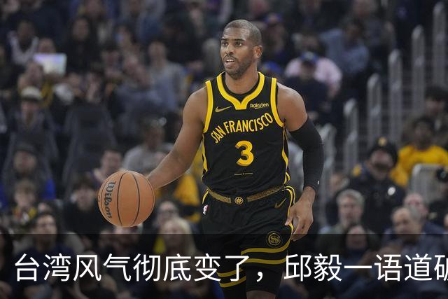 台湾风气彻底变了，邱毅一语道破：岛内认为大陆解决台湾问题加快
