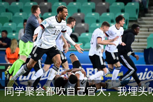 同学聚会都吹自己官大，我埋头吃饭，结账时省里一把手来给我敬酒
