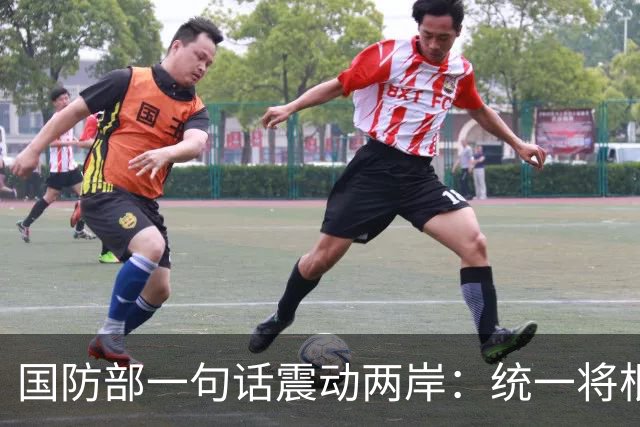 国防部一句话震动两岸：统一将根除“台独”祸根！洪秀柱随即出手