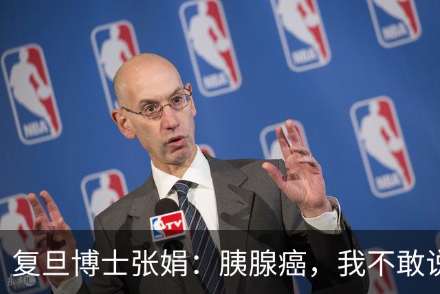 复旦博士张娟：胰腺癌，我不敢说保治，但我能让你活得更舒服