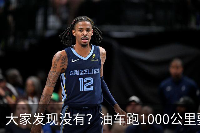 大家发现没有？油车跑1000公里要500块，电车跑1000公里呢？