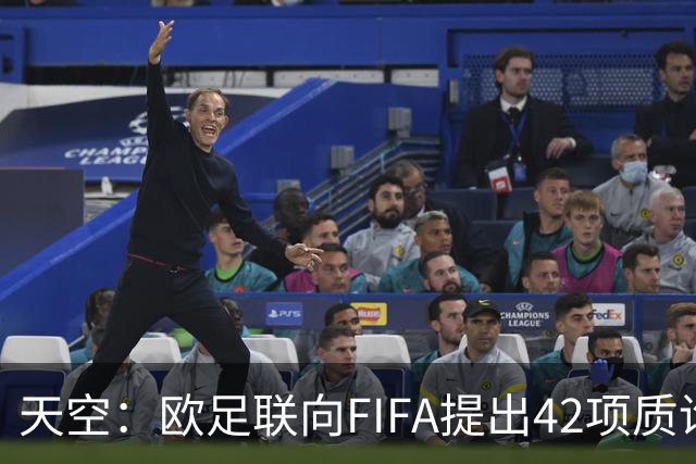 天空：欧足联向FIFA提出42项质询，要求解释因凡蒂诺与特朗普的商业往来