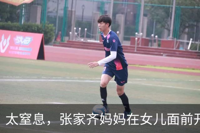 太窒息，张家齐妈妈在女儿面前开念家书，公开批评张家齐缺点不少、爱吃零食，指责其反复辜负家人信任