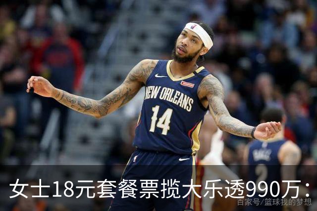 女士18元套餐票揽大乐透990万：奖金先存起来