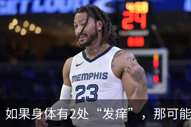 如果身体有2处“发痒”，那可能在暗示您：血糖已经超标了