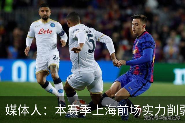 媒体人：本赛季上海前场实力削弱 王哲林注定要在前场担更多责任