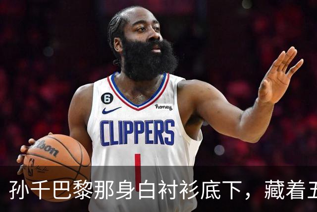 孙千巴黎那身白衬衫底下，藏着五百块隔断房和七年血泡