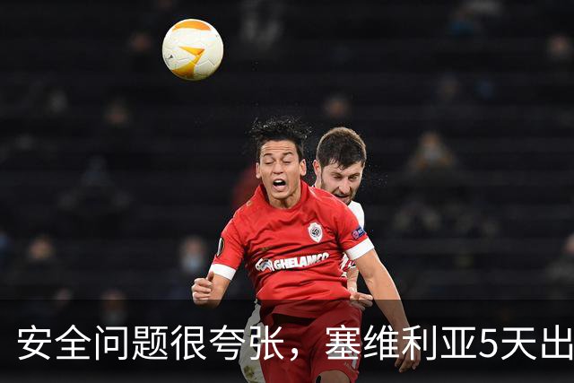 安全问题很夸张，塞维利亚5天出现3起球员盗窃案