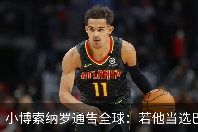 小博索纳罗通告全球：若他当选巴西总统，不会在中美之间选边站队