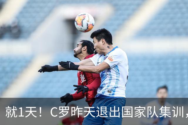 就1天！C罗昨天退出国家队集训，1天时间葡萄牙官方INS掉粉120万