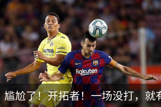 尴尬了！开拓者！一场没打，就有矛盾！