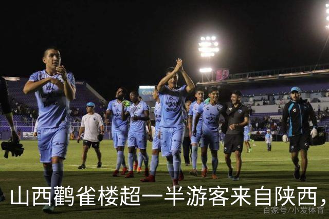 山西鹳雀楼超一半游客来自陕西，签名墙整面黢黑，换板速度赶不上签字速度，景区：已定制陕西专属签名墙