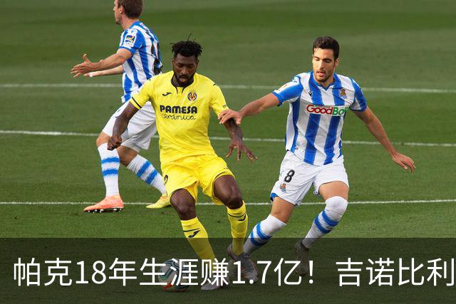 帕克18年生涯赚1.7亿！吉诺比利紧随其后，邓肯的薪资太可惜