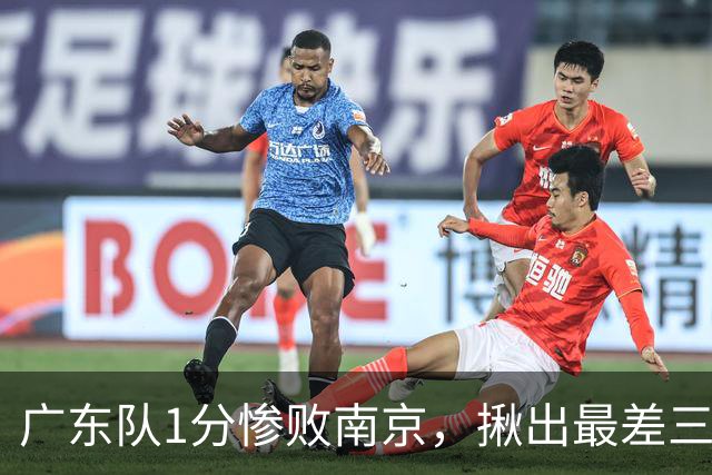 广东队1分惨败南京，揪出最差三人，杜锋有言在先，一人要淘汰