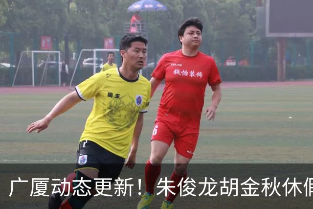 广厦动态更新！朱俊龙胡金秋休假归队，明天与江苏进行教学赛！