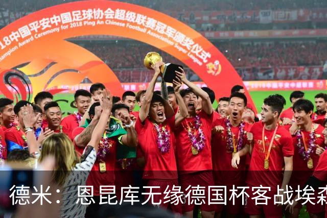 德米：恩昆库无缘德国杯客战埃森，战沙尔克时复出