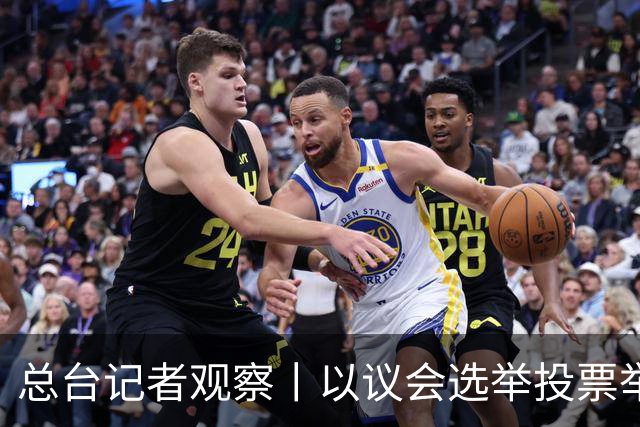 总台记者观察丨以议会选举投票举行 内塔尼亚胡执政路线面临检验