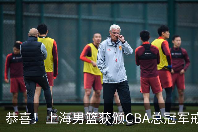 恭喜！上海男篮获颁CBA总冠军戒指 升起队史第2面总冠军旗帜