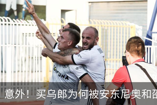 意外！买乌郎为何被安东尼奥和邵佳一两位国字号主帅，同时弃用