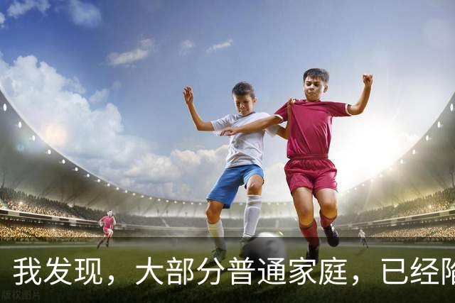 我发现，大部分普通家庭，已经陷入到“失业、争吵、离婚、分财产”的死循环当中