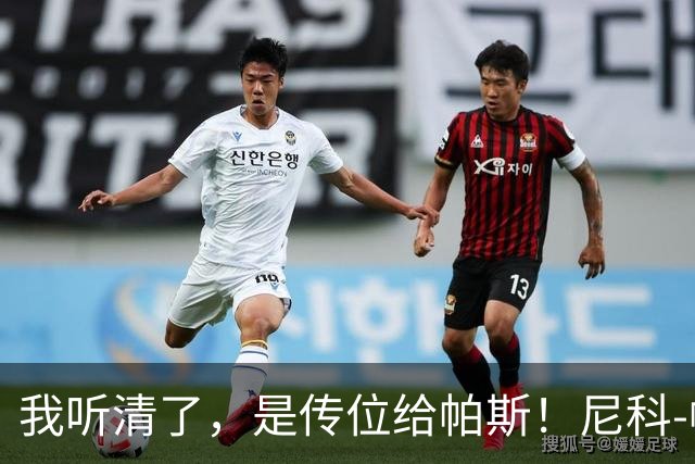 我听清了，是传位给帕斯！尼科-帕斯登场1分钟接梅西助攻破门