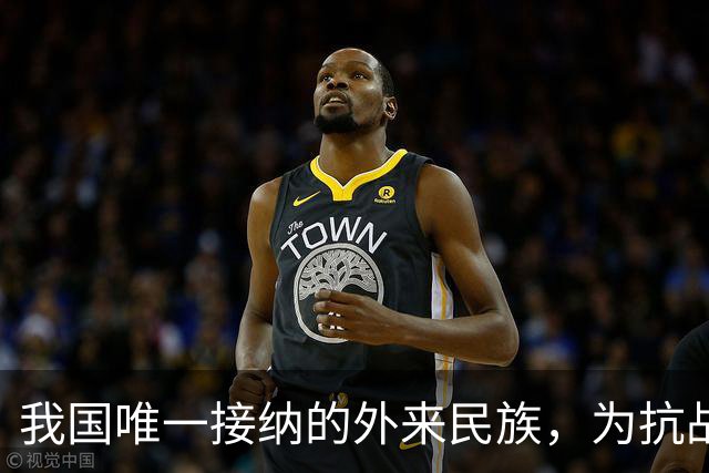 我国唯一接纳的外来民族，为抗战作出巨大贡献，如今祖国就是中国